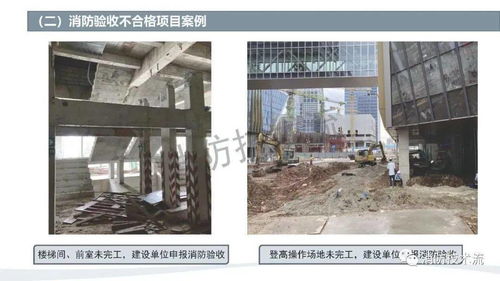 建設(shè)工程消防驗(yàn)收常見問題詳解